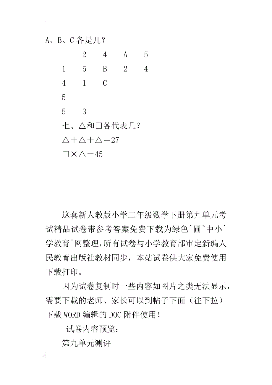 最新人教版小学二年级数学下册第九单元考试精品试卷带参考答案_第3页