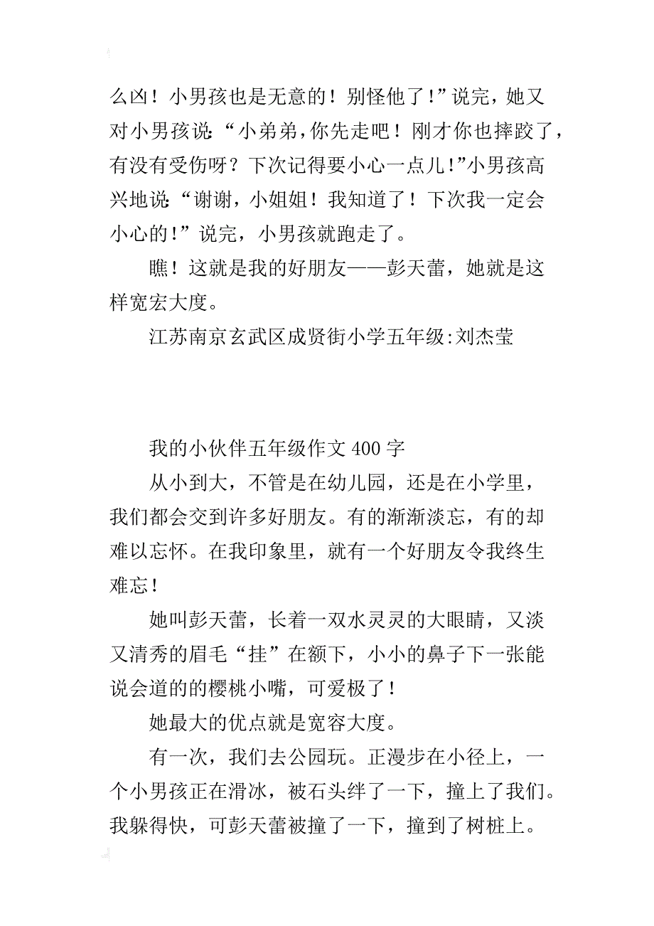 我的小伙伴五年级作文400字_第2页