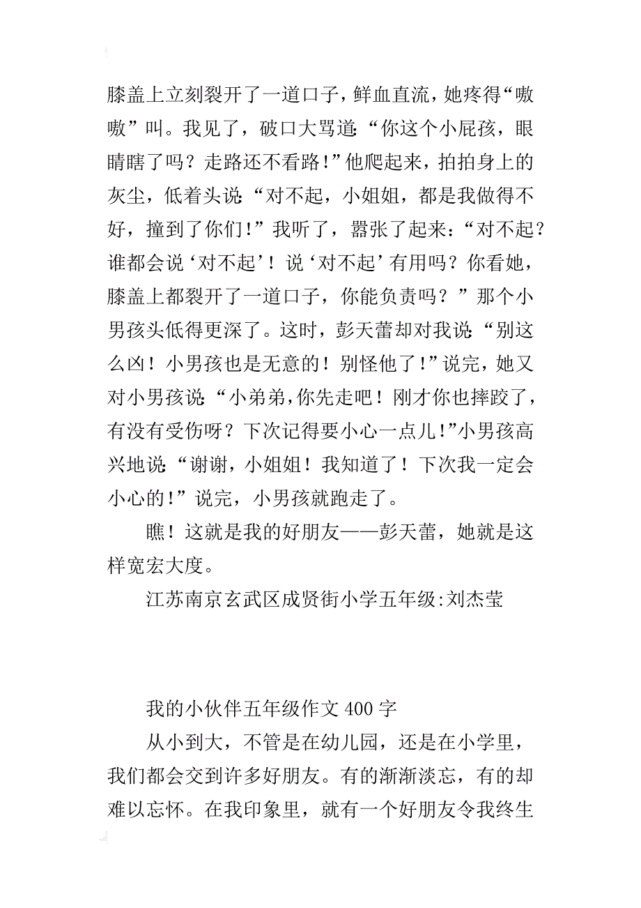 我的小伙伴五年级作文400字_第3页