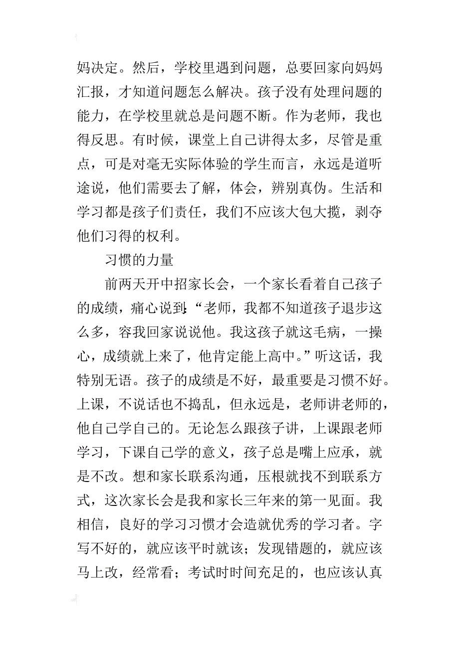 教师随笔 向“马大哈”说再见_第2页