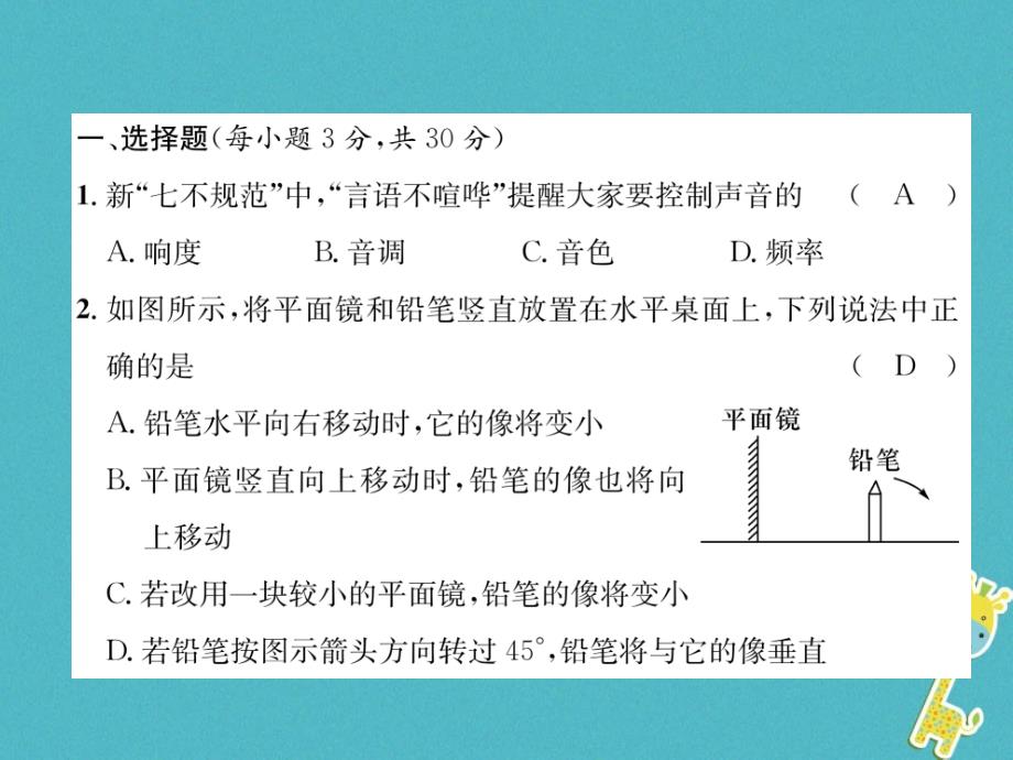 2018版八年级物理上册期末达标测试课件新版粤教沪版_第2页