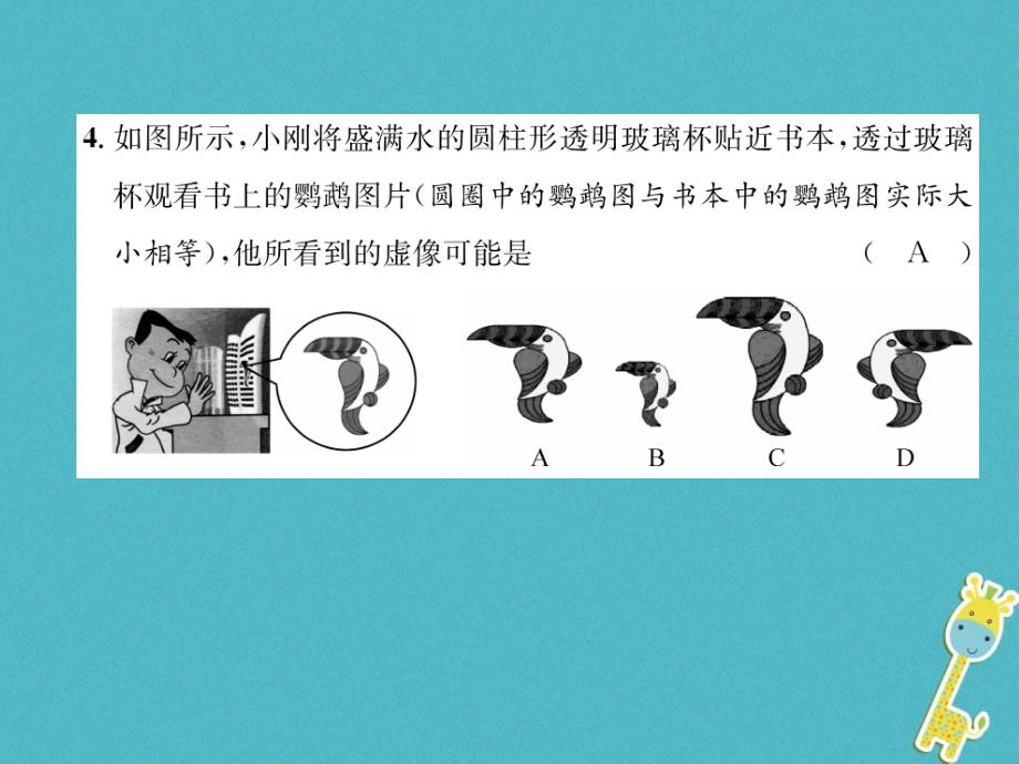 2018版八年级物理上册期末达标测试课件新版粤教沪版_第4页