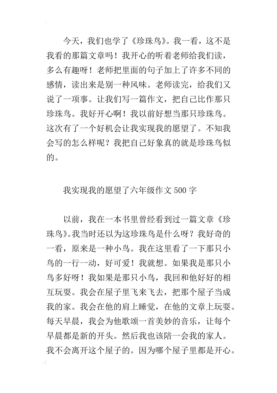 我实现我的愿望了六年级作文500字_第3页