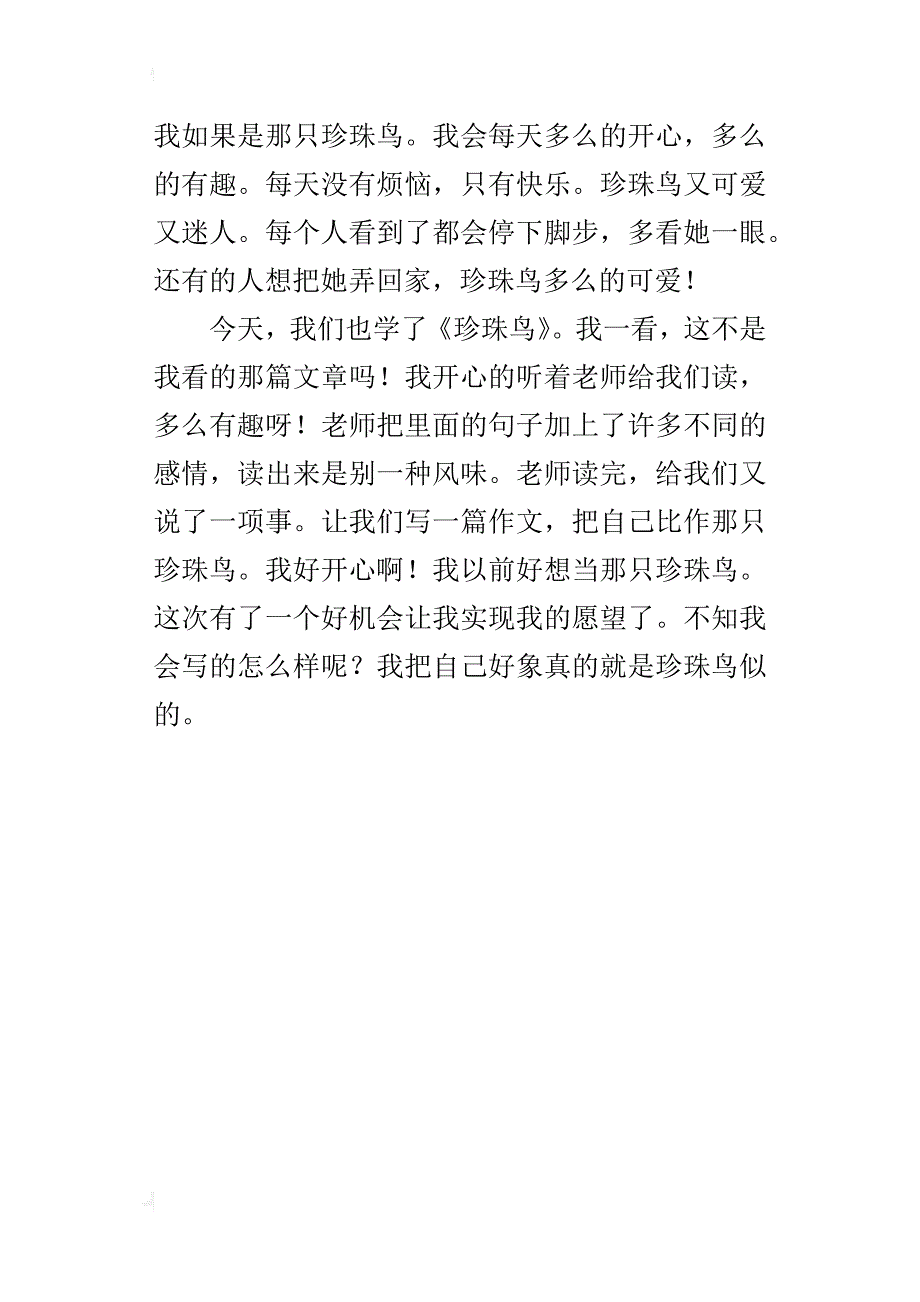 我实现我的愿望了六年级作文500字_第4页