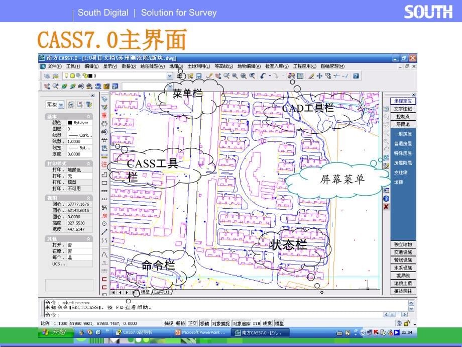 CASS70电子教程_第5页