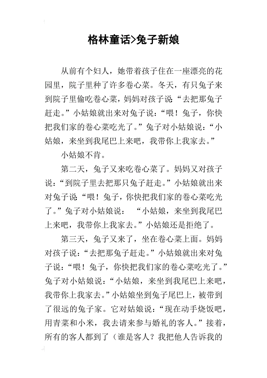 格林童话-兔子新娘_第1页