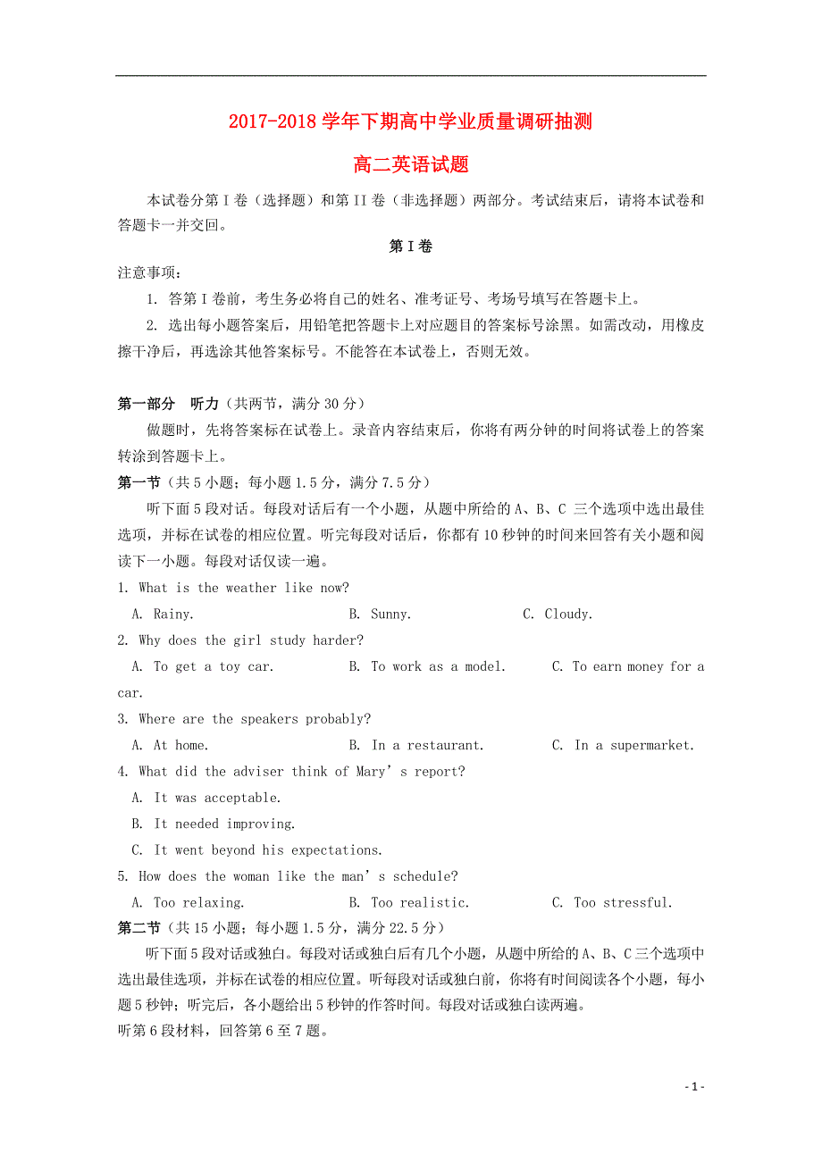 重庆市四区联考2017-2018学年高二英语下期学业质量调研抽测试题_第1页