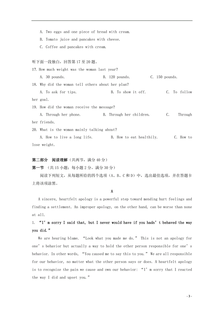 重庆市四区联考2017-2018学年高二英语下期学业质量调研抽测试题_第3页