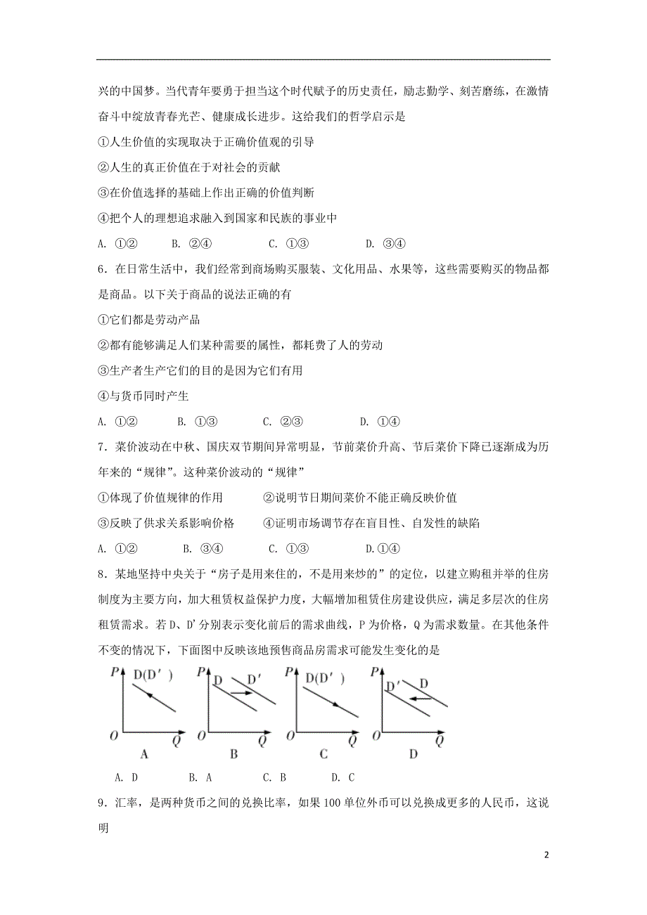 宁夏六盘山高级中学2017-2018学年高二政治下学期第二次月考试题_第2页