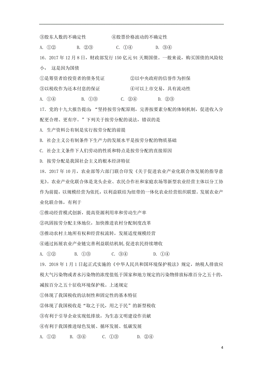 宁夏六盘山高级中学2017-2018学年高二政治下学期第二次月考试题_第4页