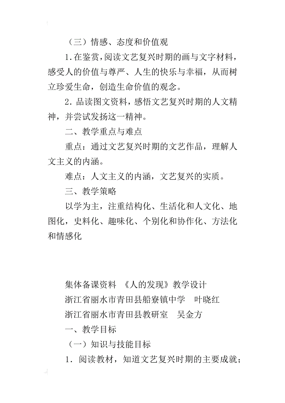 新人教版八年级历史与社会下册 《人的发现》教学设计和反思_第2页