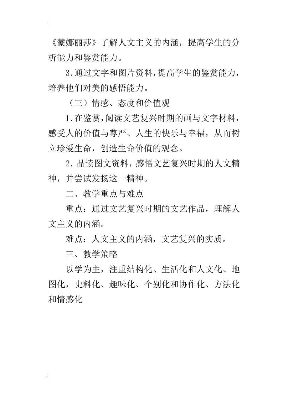 新人教版八年级历史与社会下册 《人的发现》教学设计和反思_第5页