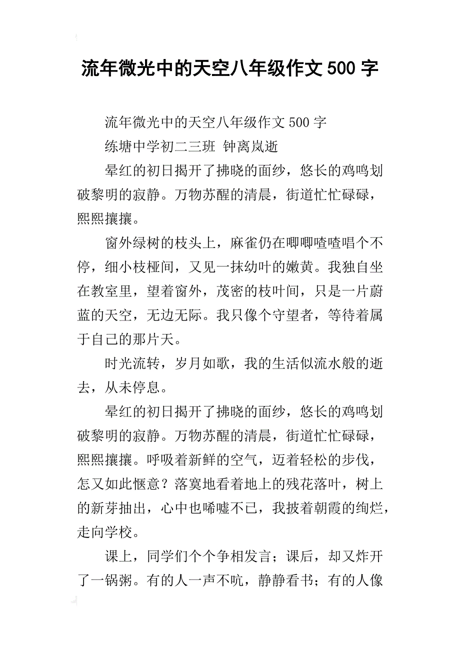 流年微光中的天空八年级作文500字_第1页