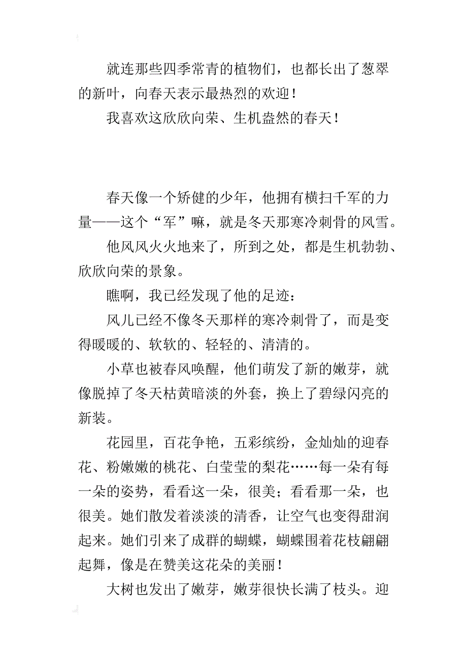 描写春天景物的作文400字 春天的发现_第2页