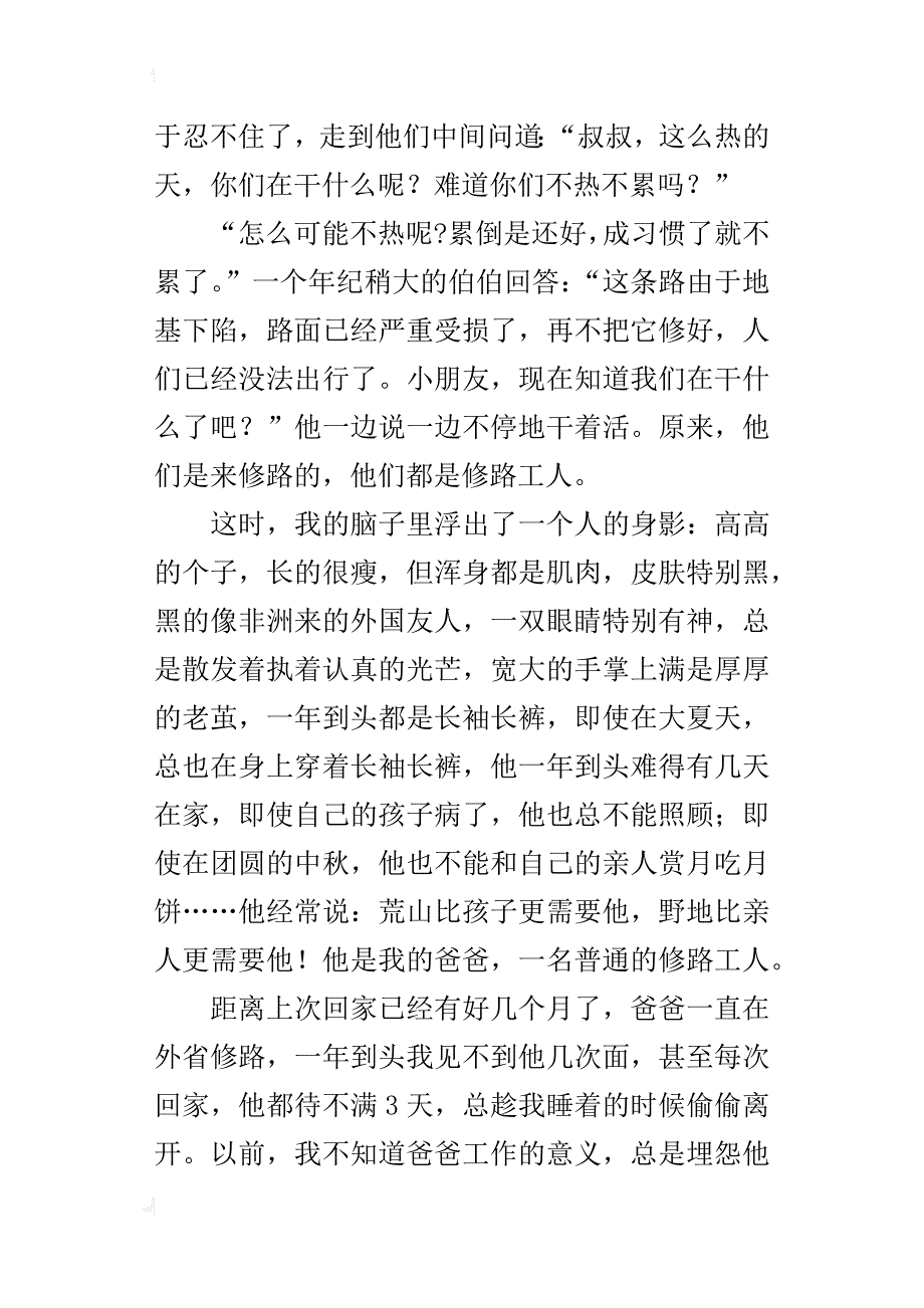 我爱你“马路天使”四年级作文800字_第2页