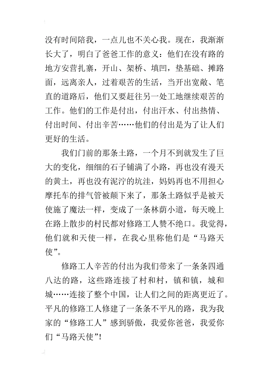 我爱你“马路天使”四年级作文800字_第3页