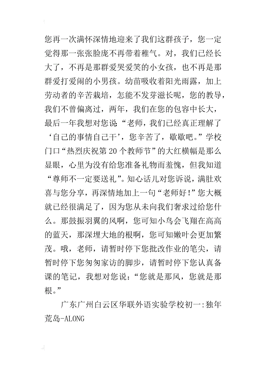 我和老师说说心里话初一作文600字_第2页