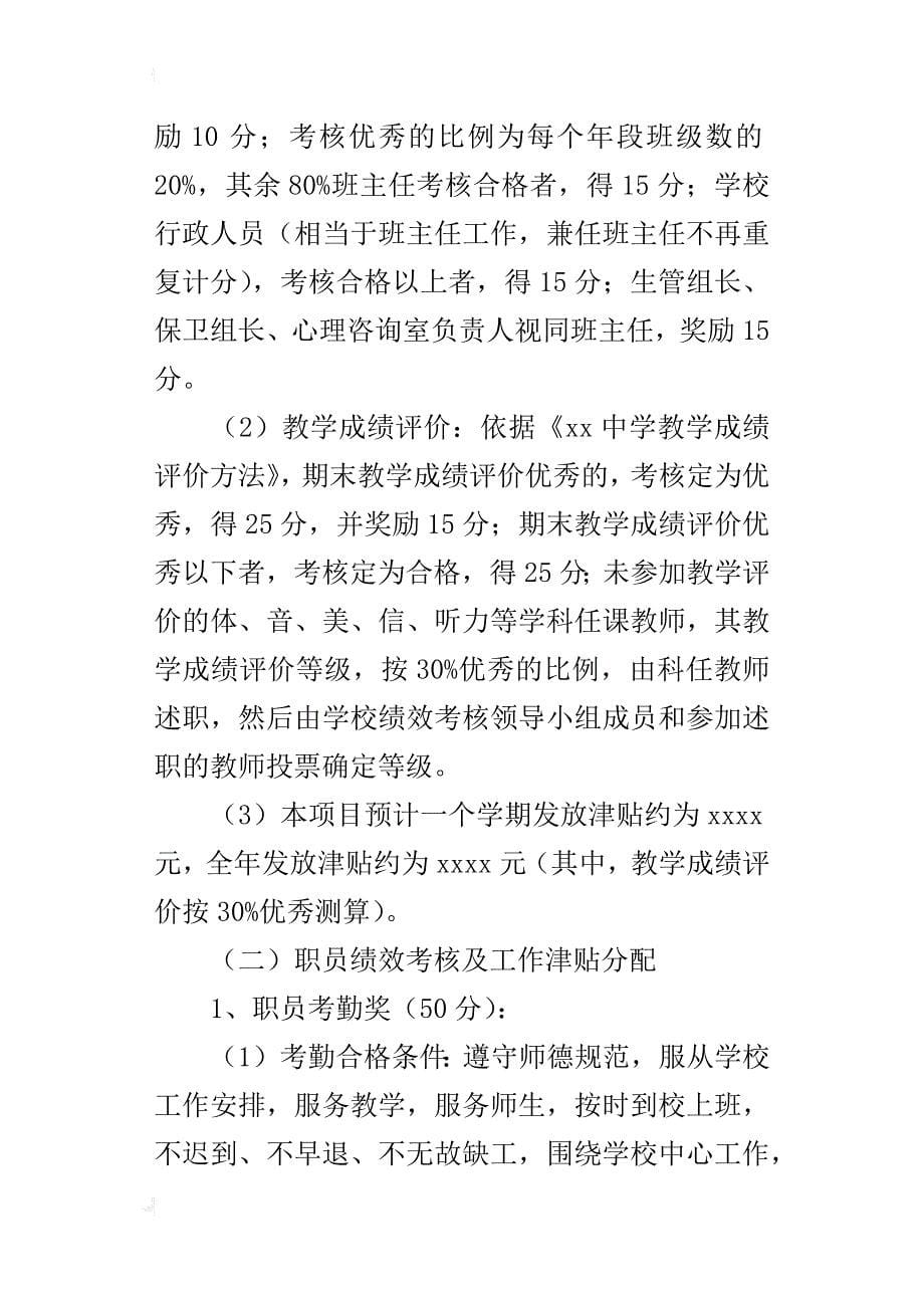 教职工绩效考核实施细则_第5页