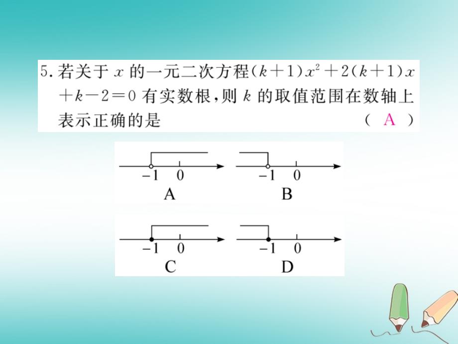 河南专版2018年秋九年级数学上册期末检测卷习题讲评课件新版北师大版_第4页