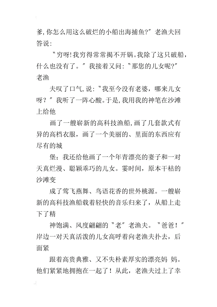 我想变成神笔马良小学作文400字_第3页