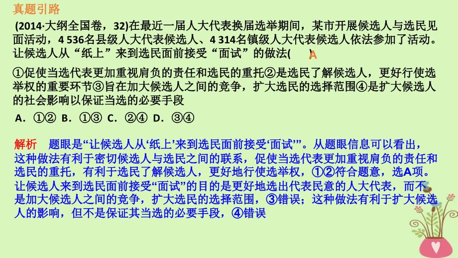 通用版2019版高考政治大一轮复习政治生活2我国公民的政治参与课件_第3页