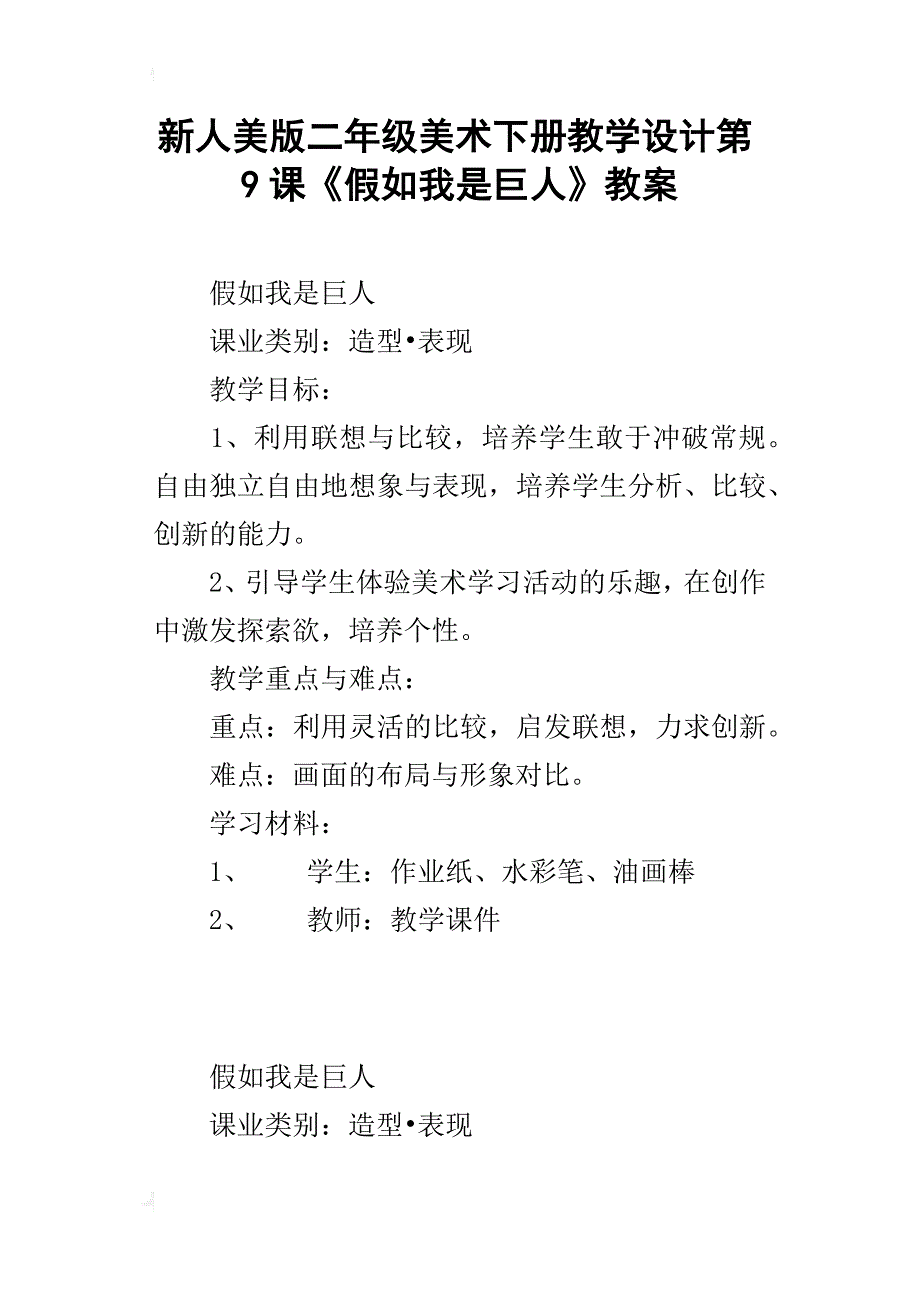 新人美版二年级美术下册教学设计第9课《假如我是巨人》教案_第1页