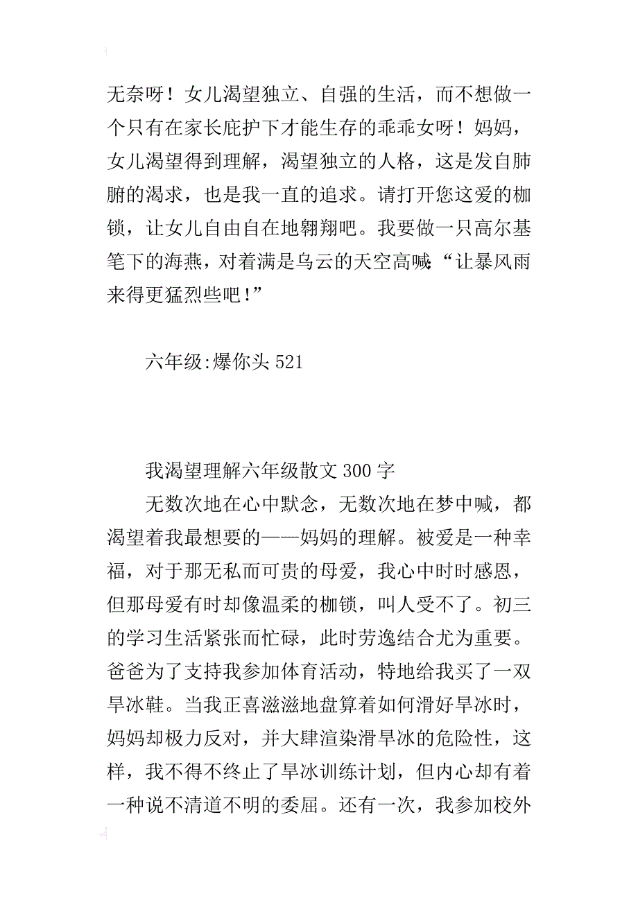 我渴望理解六年级散文300字_第2页