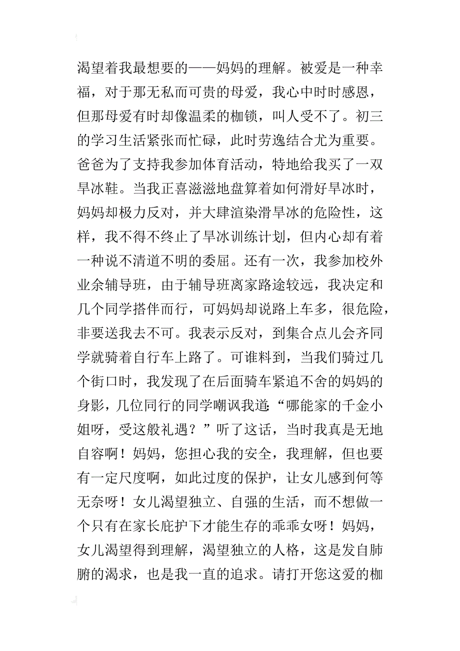 我渴望理解六年级散文300字_第4页