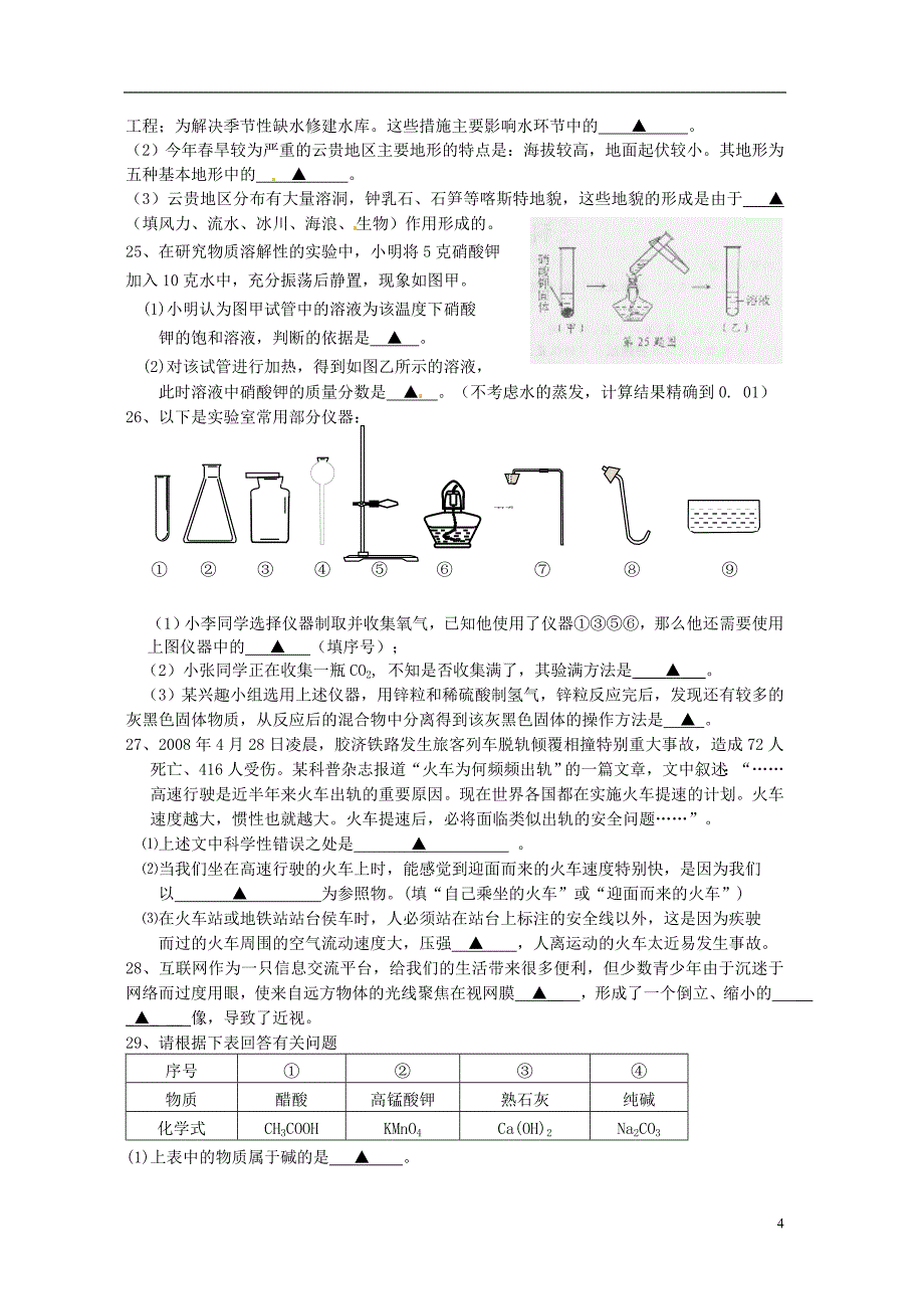 浙江省温州市仙岩二中2012届九年级科学模拟试题_第4页