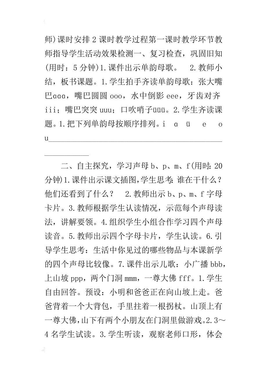 新人教版小学一年级上册语文汉语拼音《b p m f》导学案教学案_第5页
