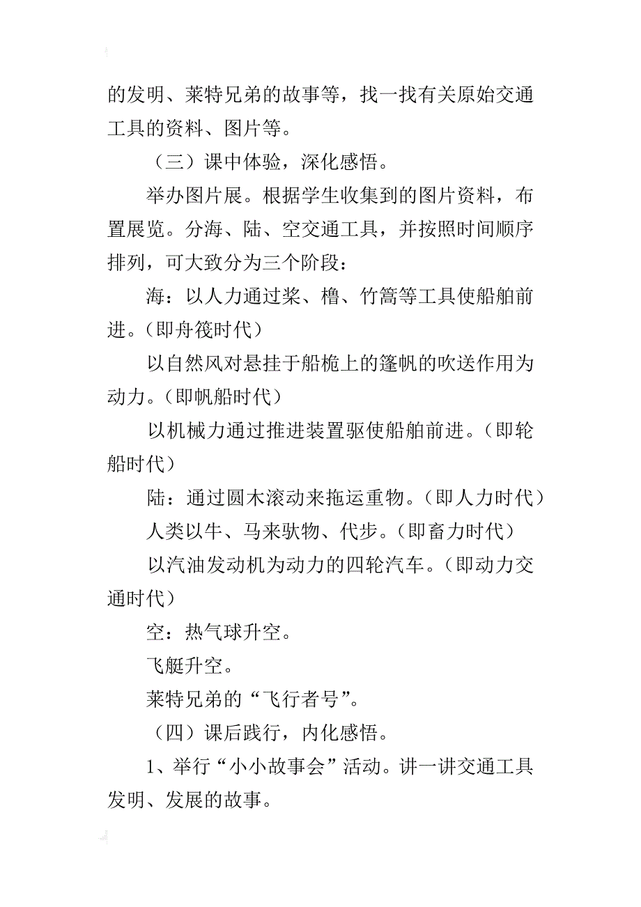 教科版四年级下册品德与社会教学设计《交通海陆空》教案_第3页