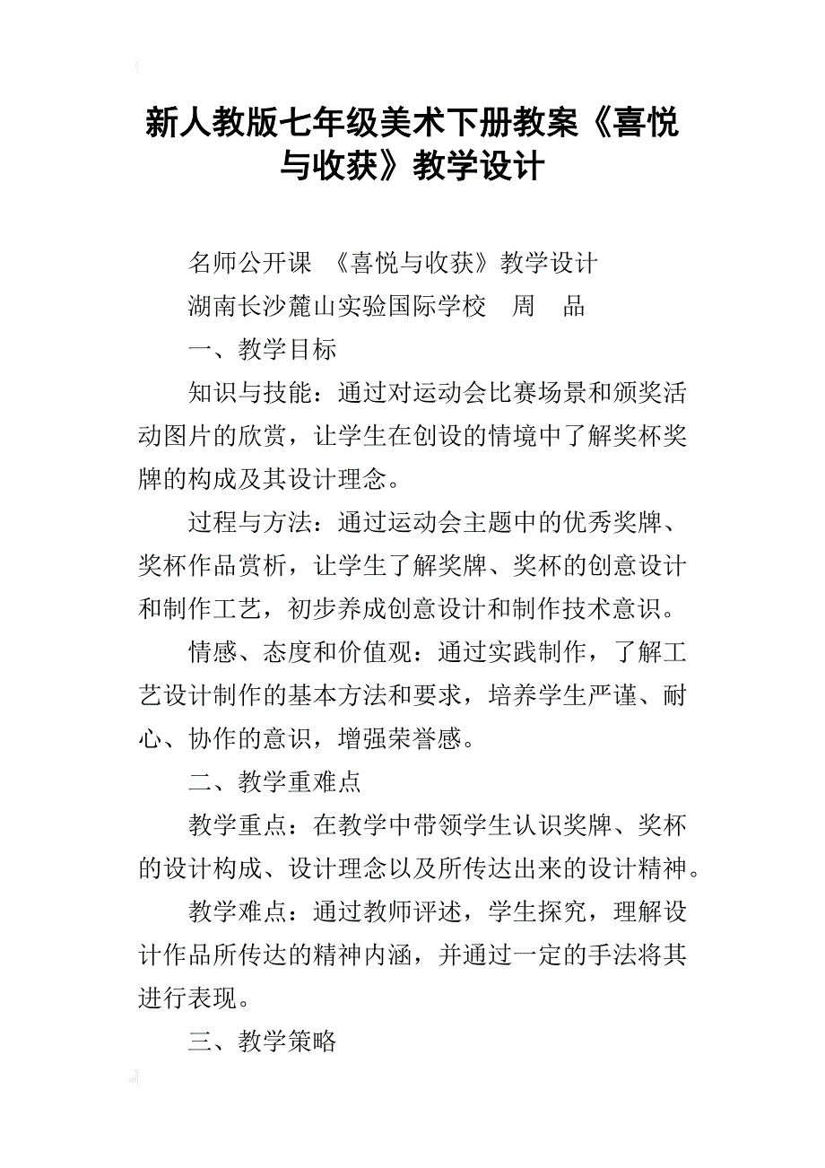 新人教版七年级美术下册教案《喜悦与收获》教学设计_第1页