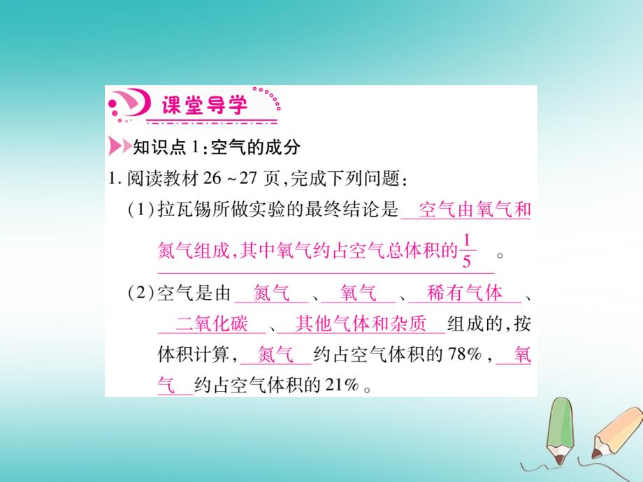 江西省2018秋九年级化学上册2.1空气作业课件新版新人教版_第2页