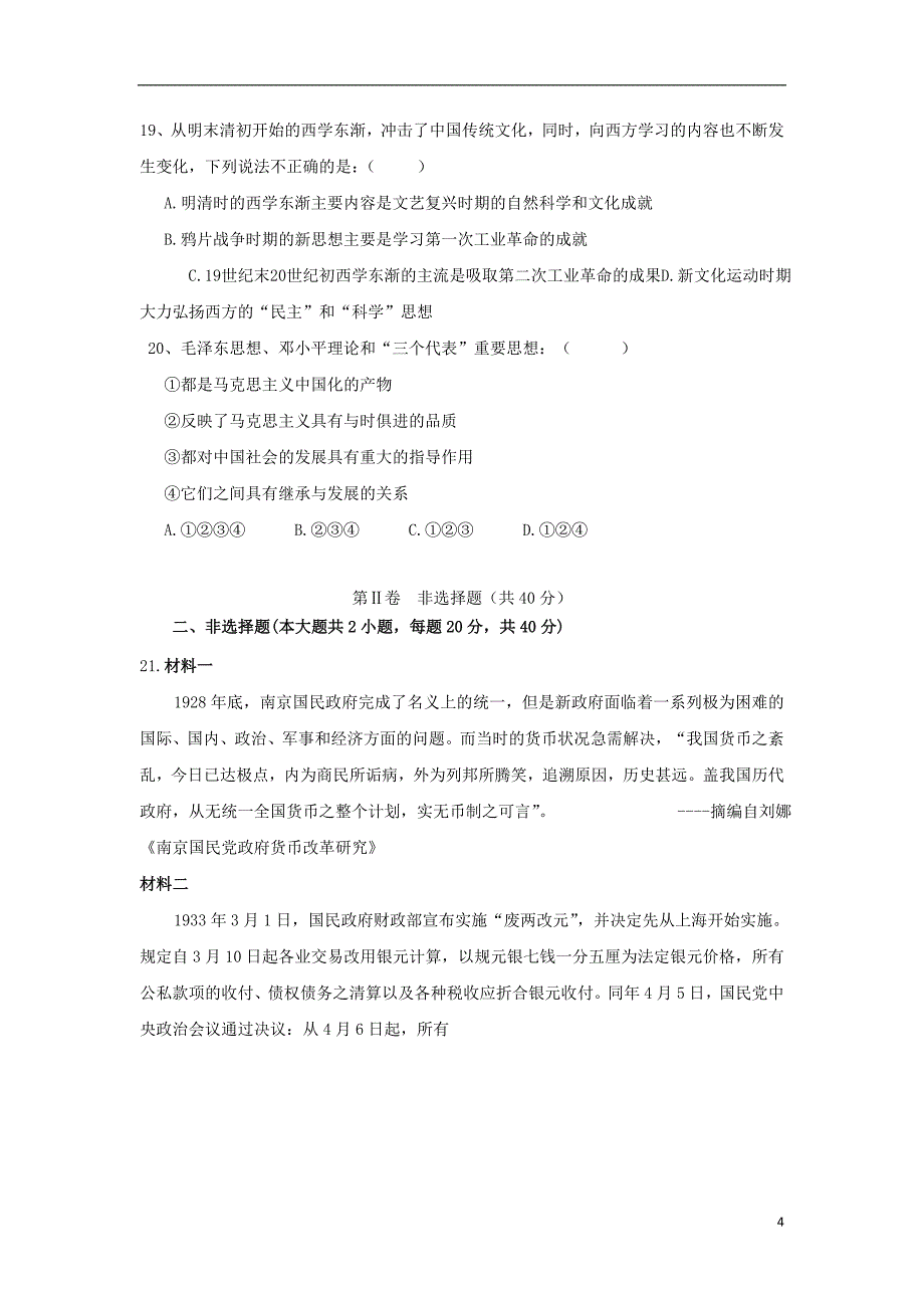 广西2017-2018学年高二历史5月月考试题_第4页