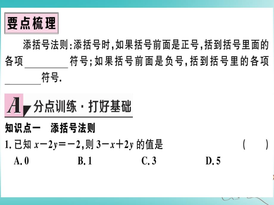 湖北专版2018年秋八年级数学上册第十四章整式的乘法与因式分解14.2乘法公式14.2.2完全平方公式第2课时添括号法则习题讲评课件新版新人教版_第2页