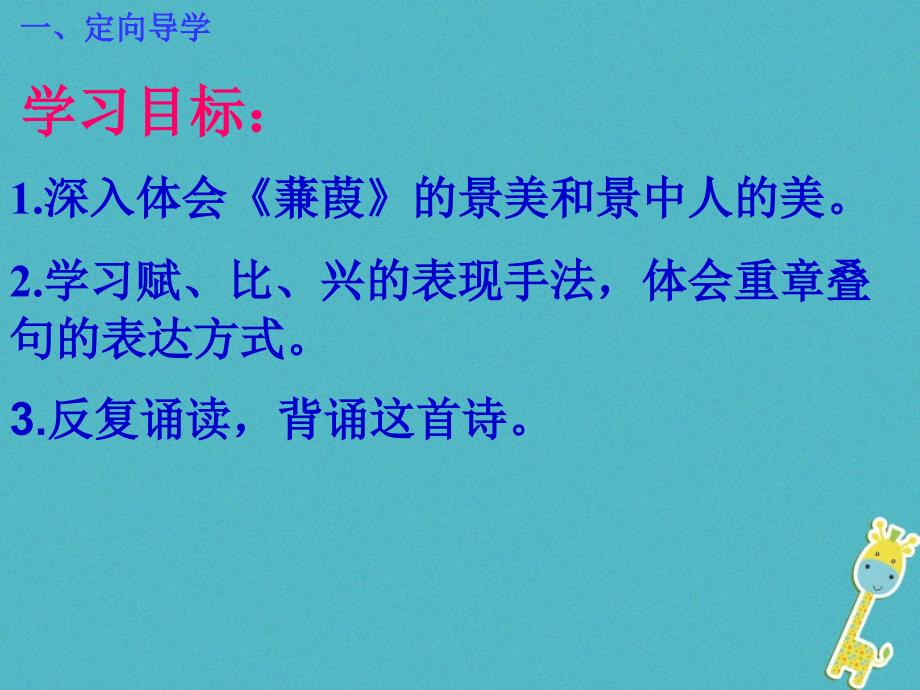 江西省寻乌县八年级语文下册第三单元12蒹葭第2课时课件新人教版_第2页