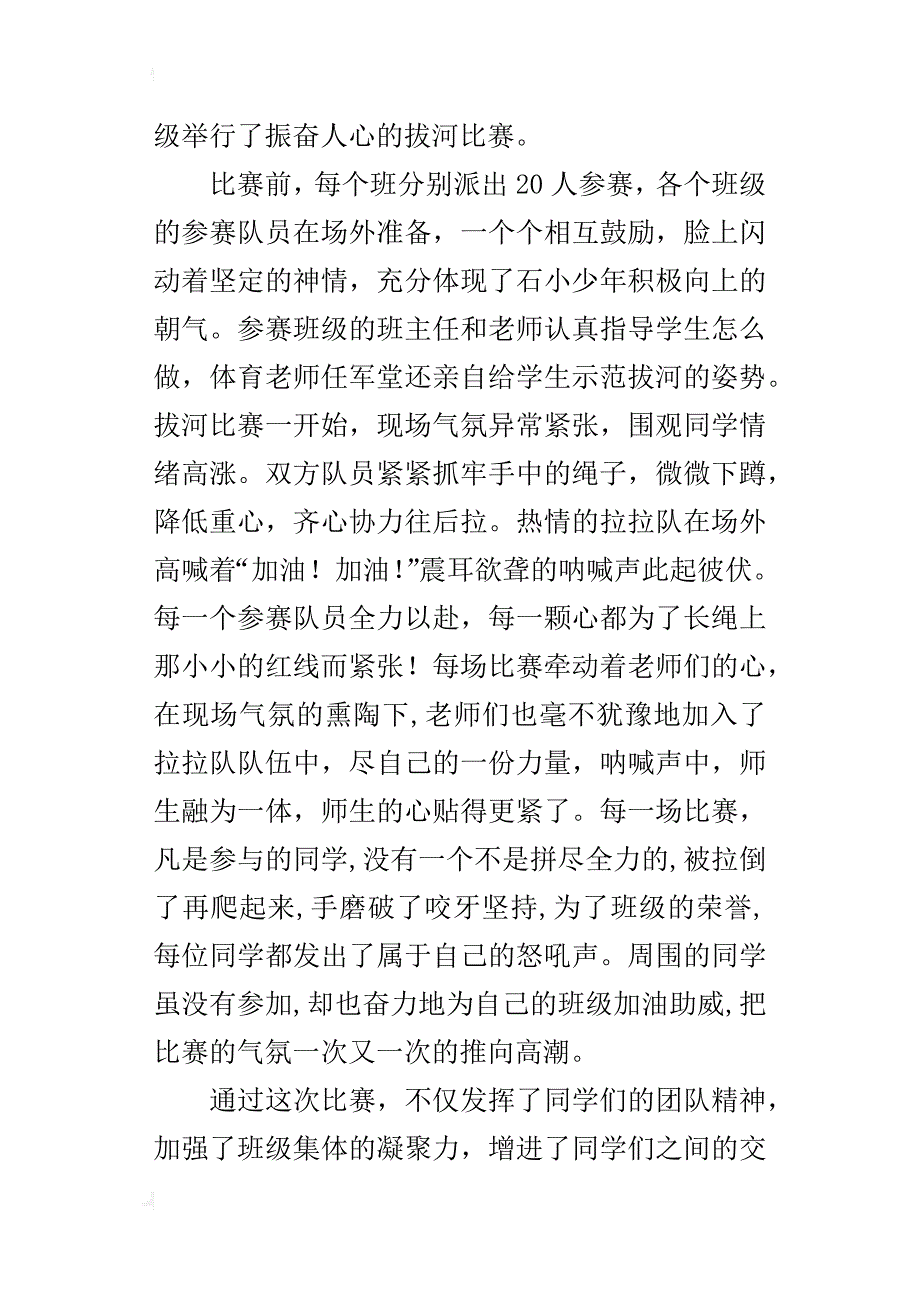 拔河比赛活动总结 课间活动来拔河 庆祝元旦夺第一_第4页