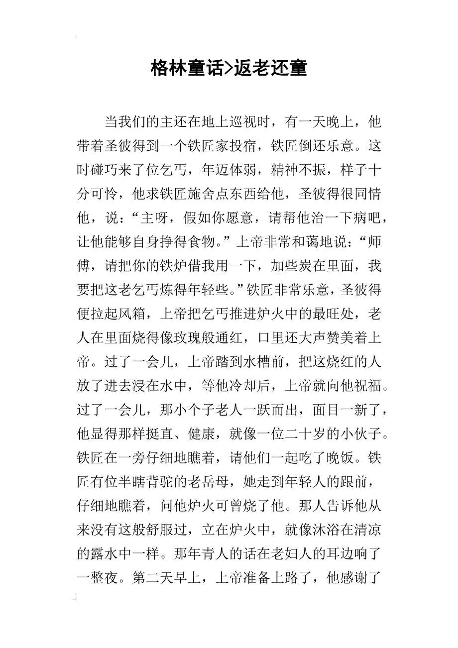 格林童话-返老还童_第1页