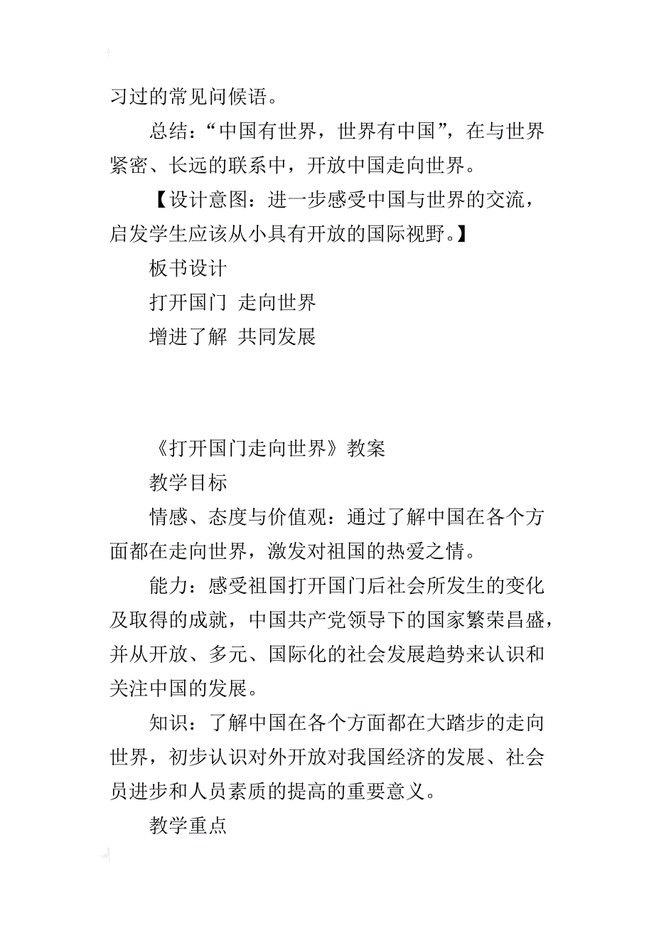 新人教版六年级品德与社会上册《打开国门走向世界》教案_第4页