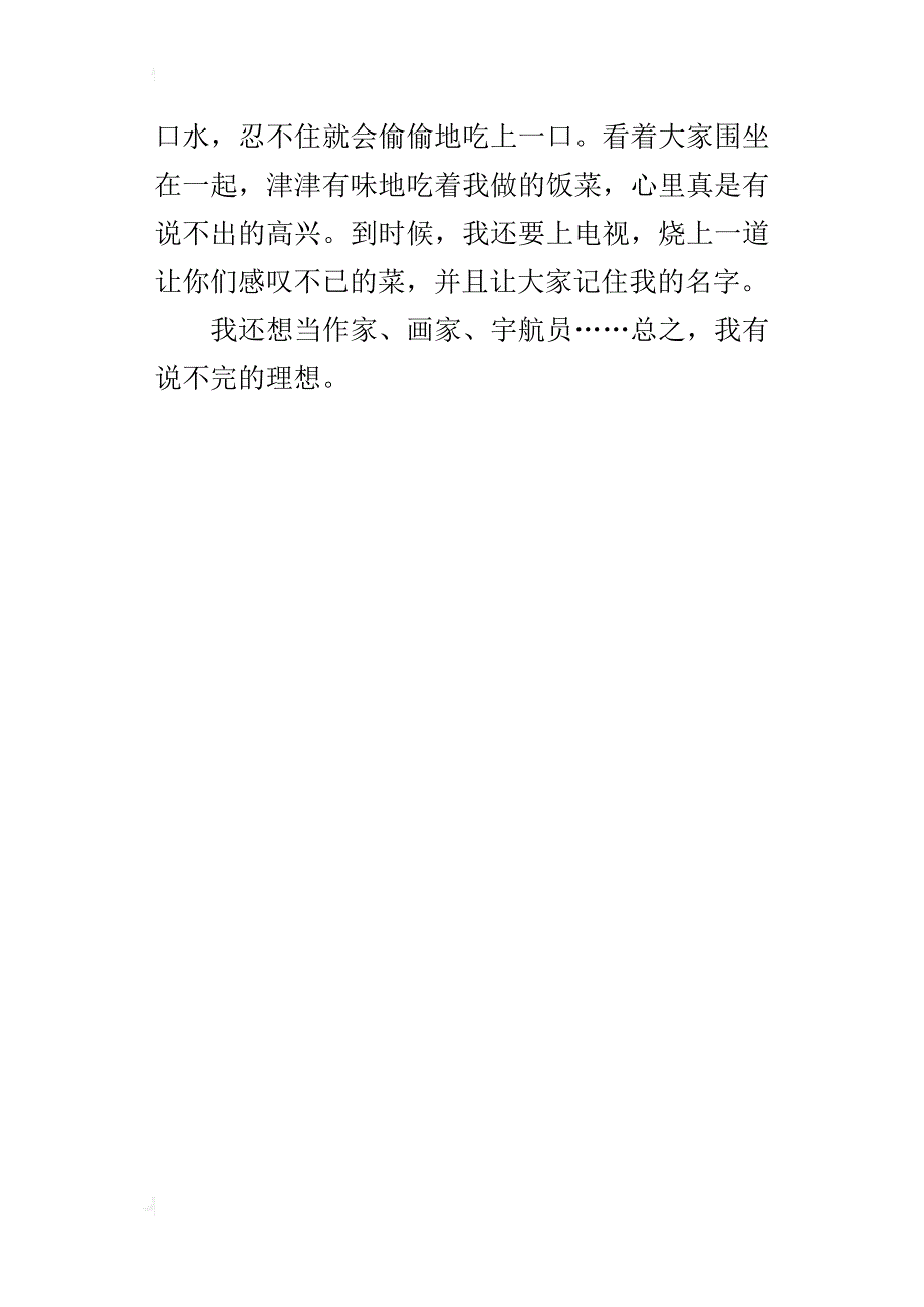 我有说不完的理想五年级作文500字_第4页