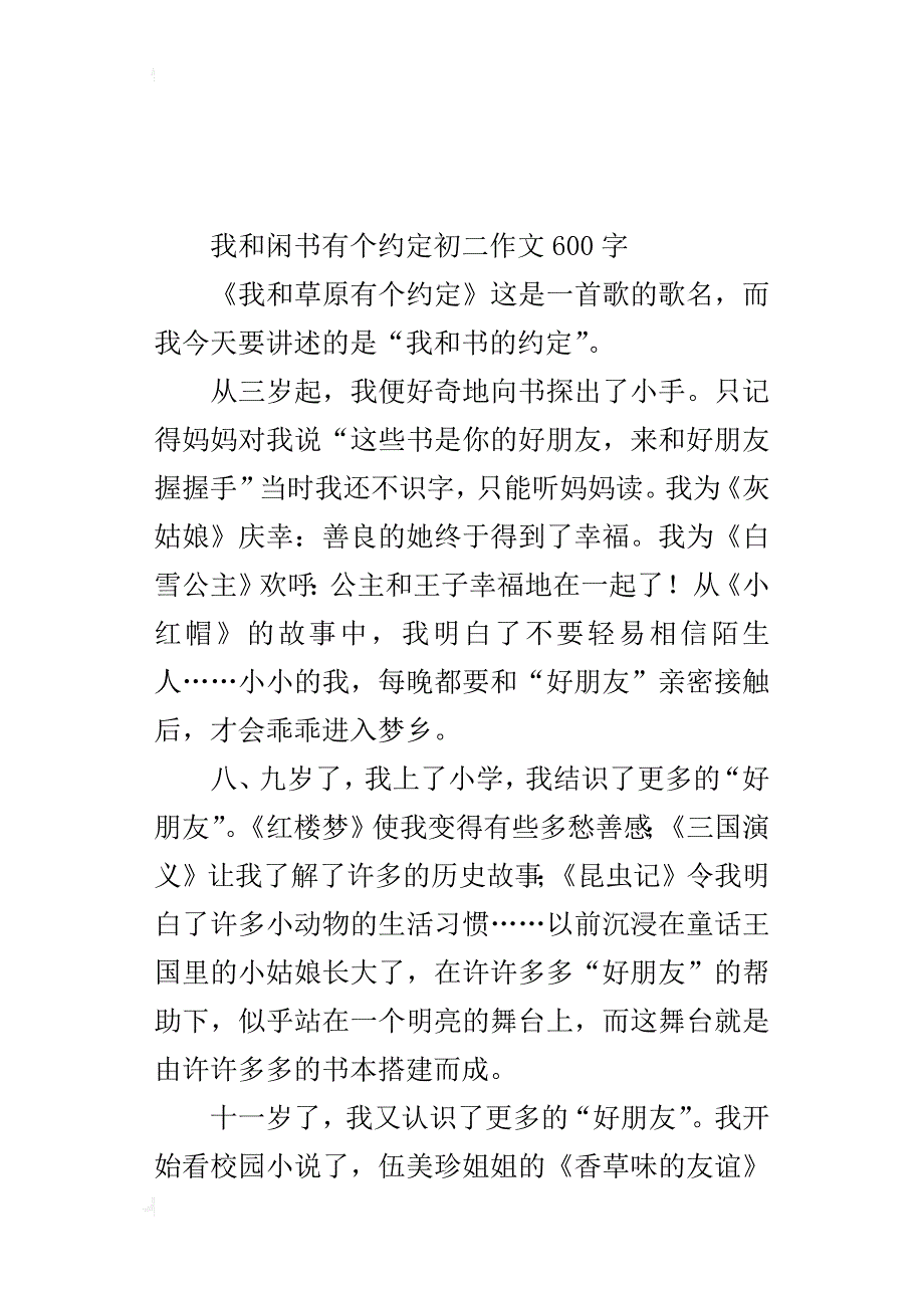 我和闲书有个约定初二作文600字_第4页