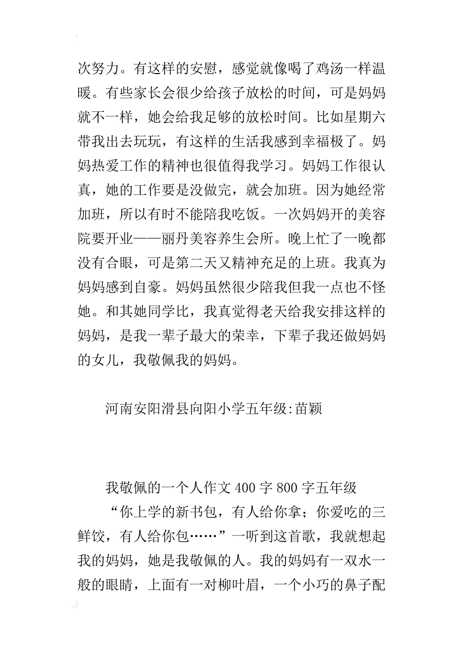 我敬佩的一个人作文400字800字五年级_第3页