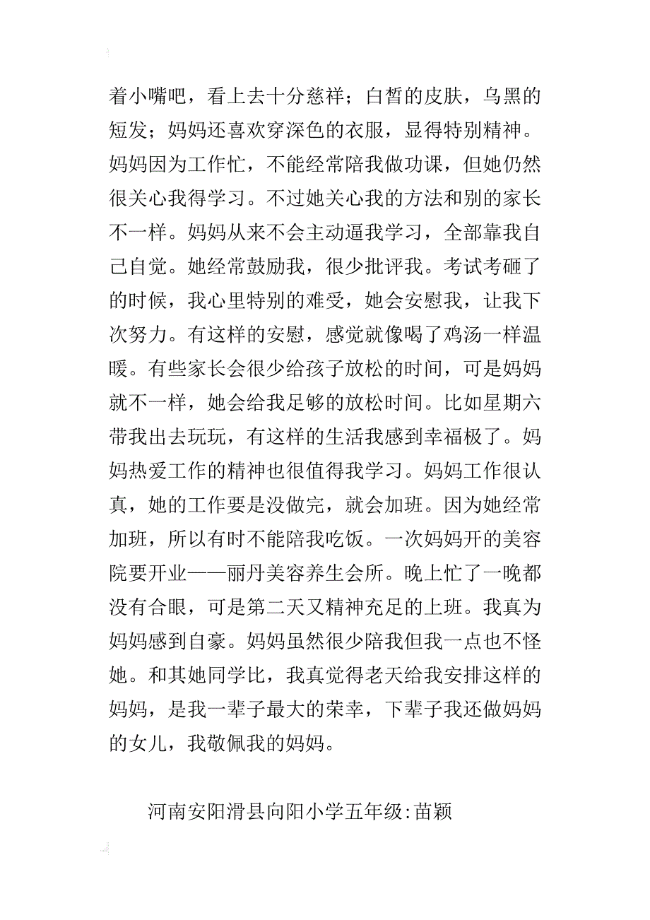 我敬佩的一个人作文400字800字五年级_第4页