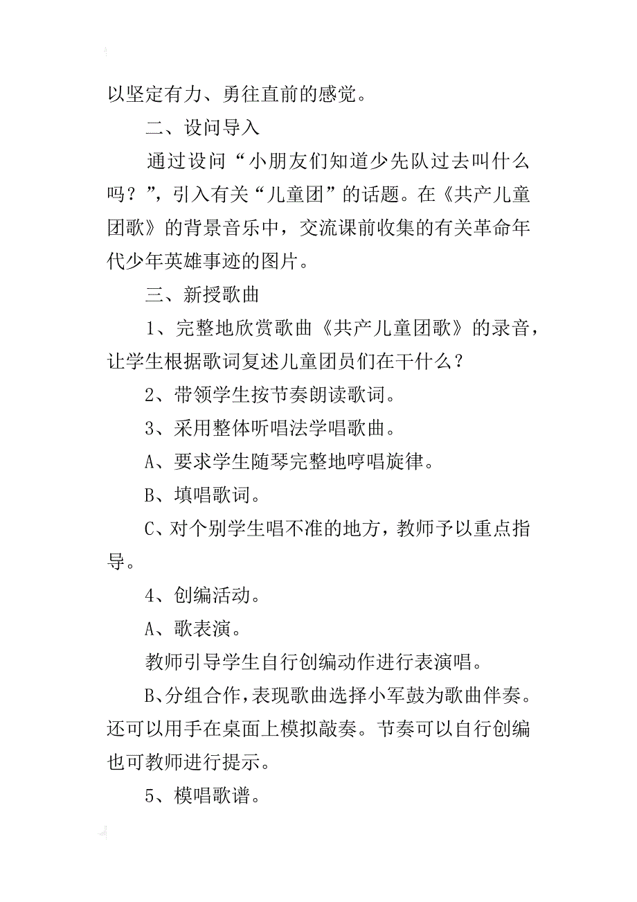 新人音版二年级音乐下册优秀教学设计《中国少年先锋队队歌》教案_第2页