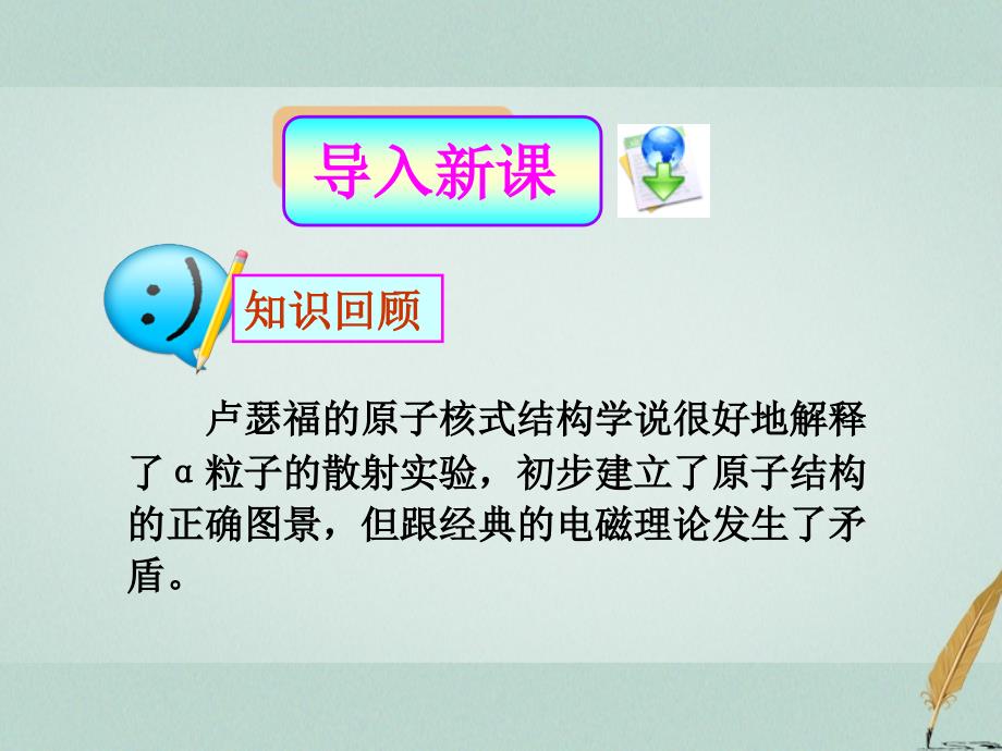 辽宁省大连市高中物理第十八章原子结构18.4玻尔的原子模型课件新人教版选修_第1页