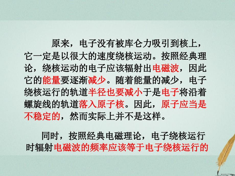 辽宁省大连市高中物理第十八章原子结构18.4玻尔的原子模型课件新人教版选修_第2页