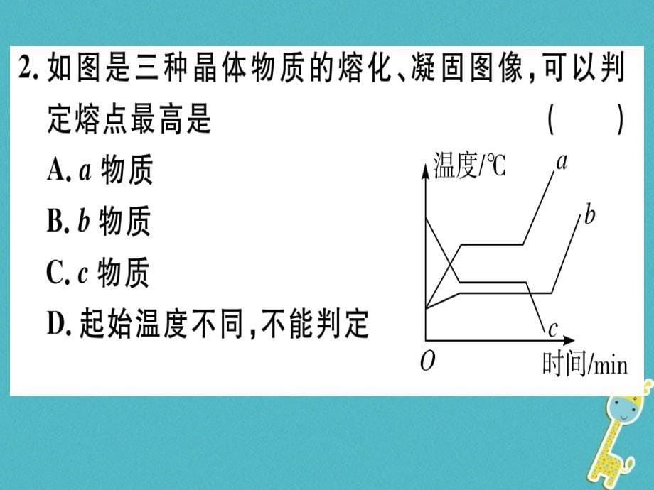 广东专用2018年八年级物理上册第三章第2节熔化和凝固第2课时熔化和凝固的应用习题课件新版新人教版_第5页