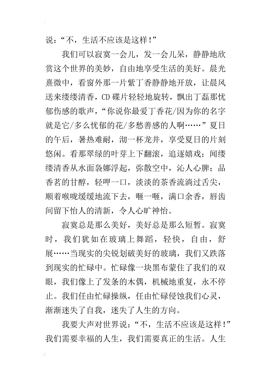 我愿寂寞一会儿初中作文600字_第3页