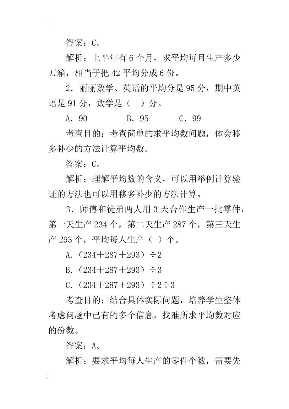 新人教版四年级数学下册《平均数与条形统计图》同步试题_第2页