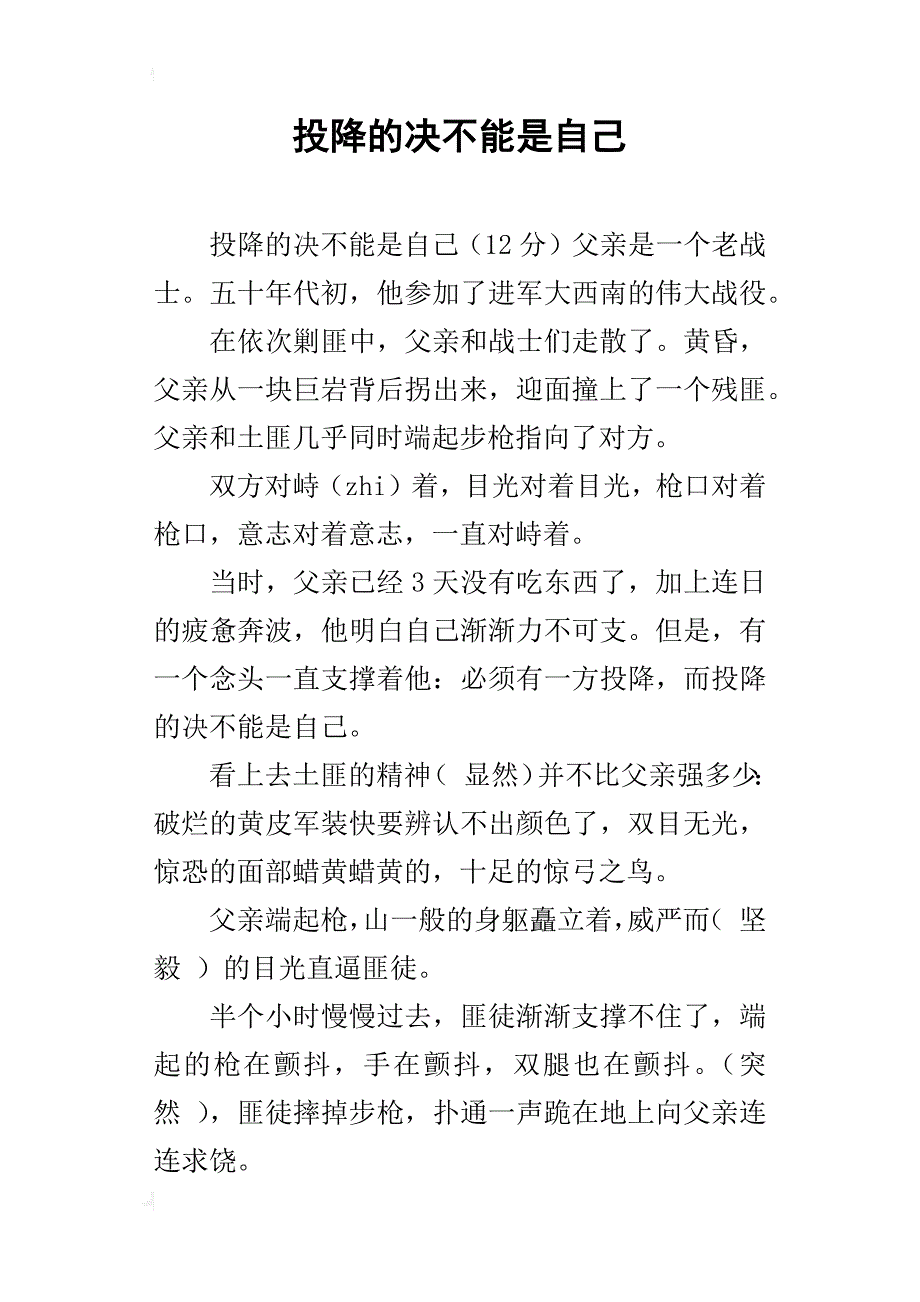 投降的决不能是自己_第1页